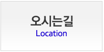 오시는길